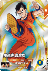 孫悟飯：青年期（SDV9-022）［R］