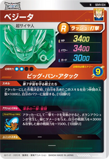 ベジータ（SDV9-024）［N］