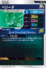 ベジータ（SDV9-025）［N］