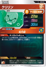 クリリン（SDV9-027）［N］