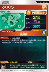 クリリン（SDV9-028）［R］