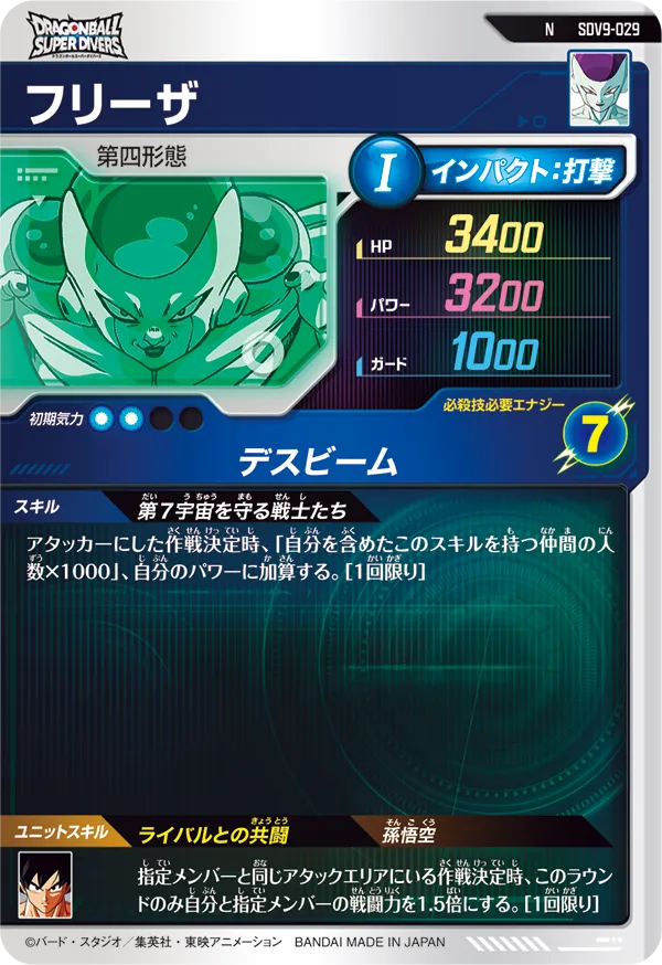 フリーザ（SDV9-029）［N］