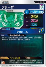 フリーザ（SDV9-029）［N］