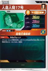人造人間１７号（SDV9-032）［N］