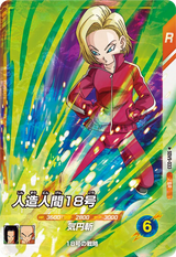 人造人間１８号（SDV9-033）［SR］