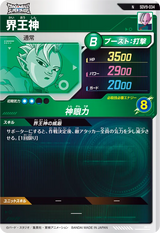 界王神（SDV9-034）［N］