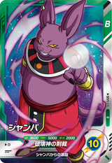 シャンパ（SDV9-035）［R］