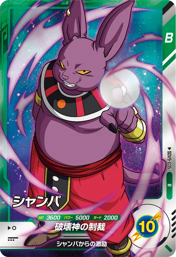 シャンパ（SDV9-035）［R］