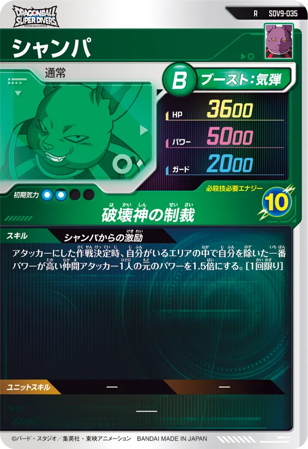 シャンパ（SDV9-035）［R］