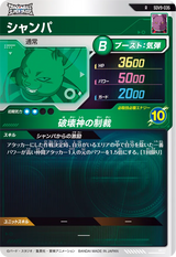 シャンパ（SDV9-035）［R］