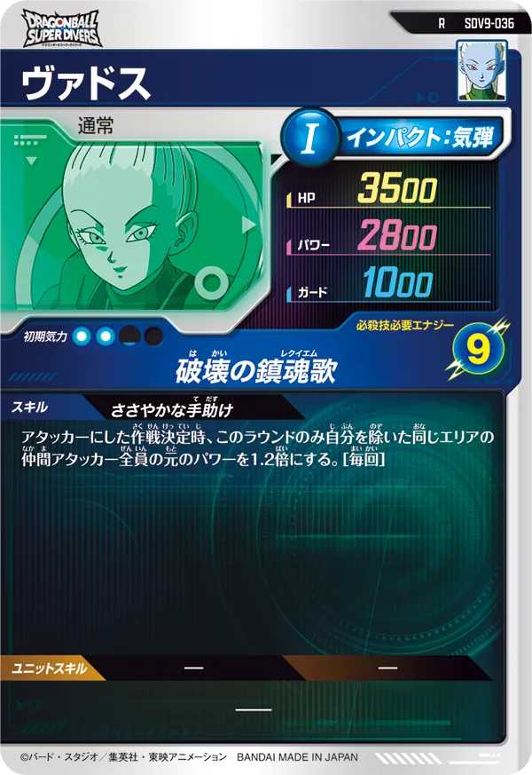 ヴァドス（SDV9-036）［R］