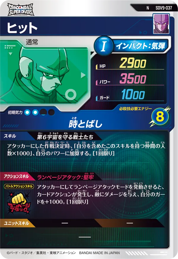 ヒット（SDV9-037）［N］