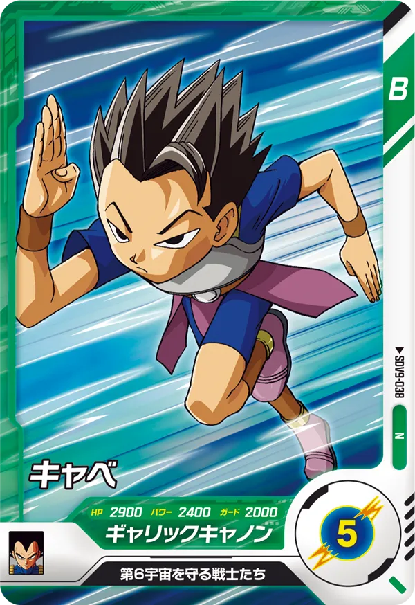 キャベ（SDV9-038）［N］