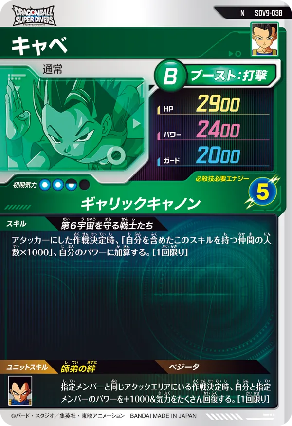 キャベ（SDV9-038）［N］