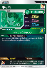キャベ（SDV9-038）［N］