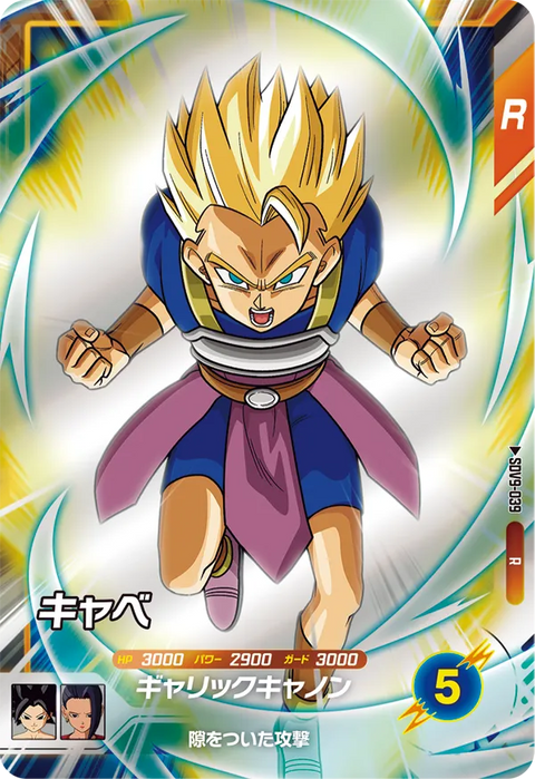 キャベ（SDV9-039）［R］