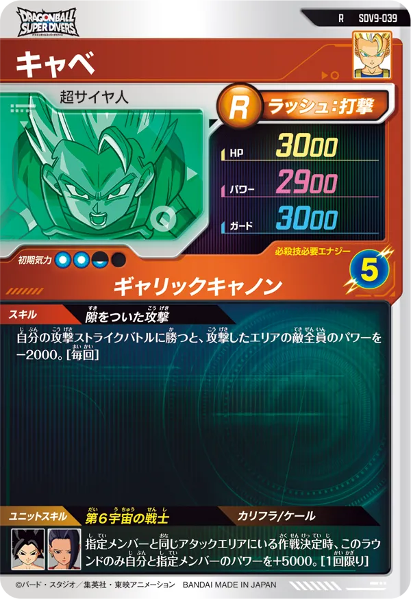 キャベ（SDV9-039）［R］