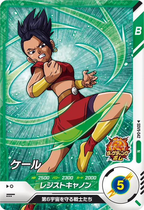 ケール（SDV9-042）［N］
