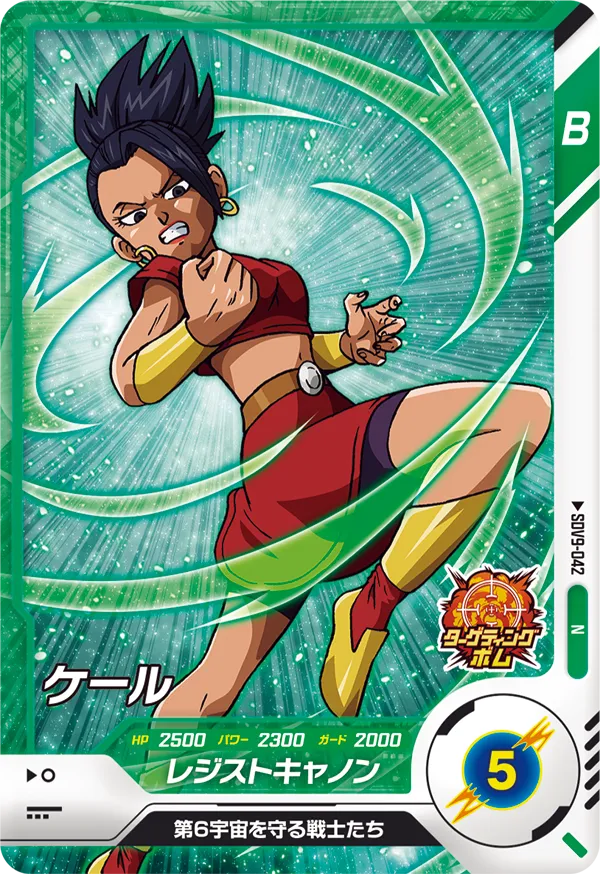 ケール（SDV9-042）［N］