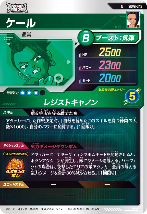 ケール（SDV9-042）［N］