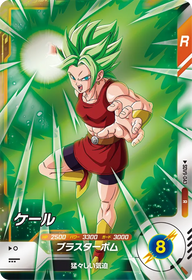 ケール（SDV9-043）［R］