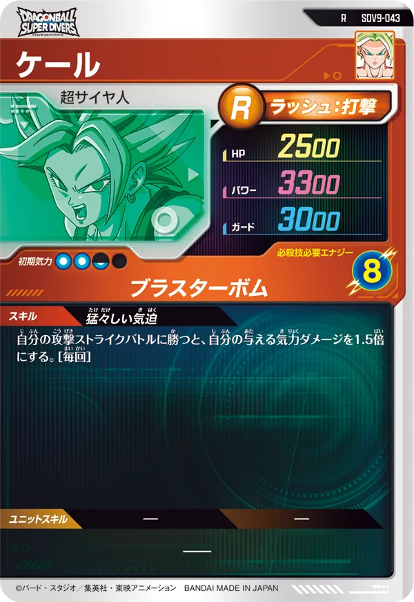 ケール（SDV9-043）［R］