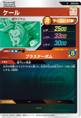 ケール（SDV9-043）［R］