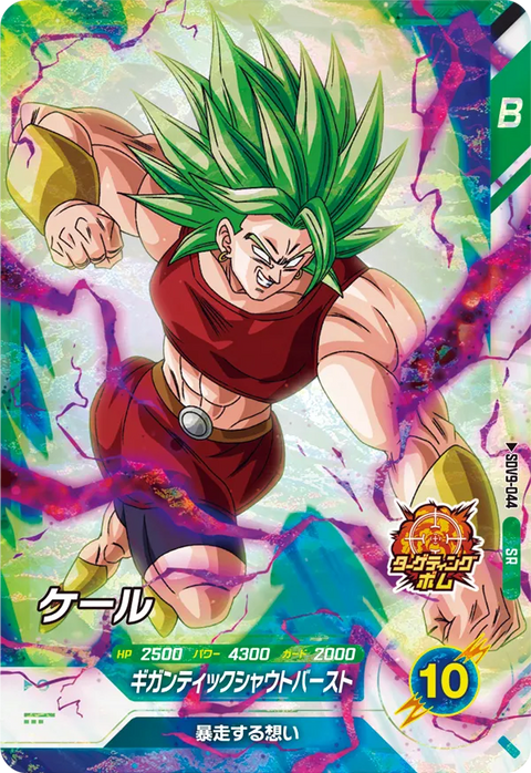ケール（SDV9-044）［SR］