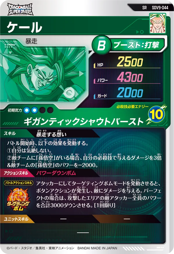 ケール（SDV9-044）［SR］