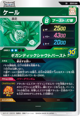 ケール（SDV9-044）［SR］