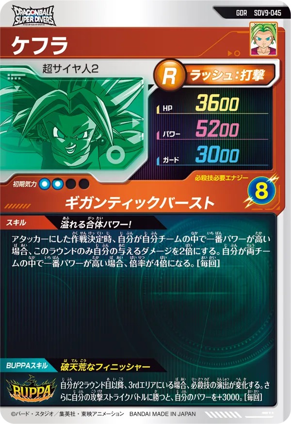 ケフラ（SDV9-045）［GDR］