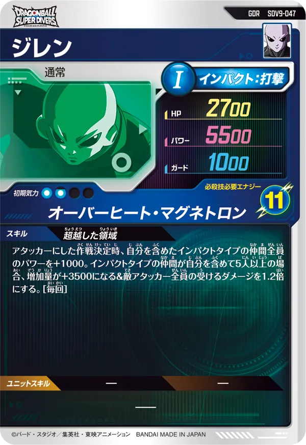 ジレン（SDV9-047）［GDR］