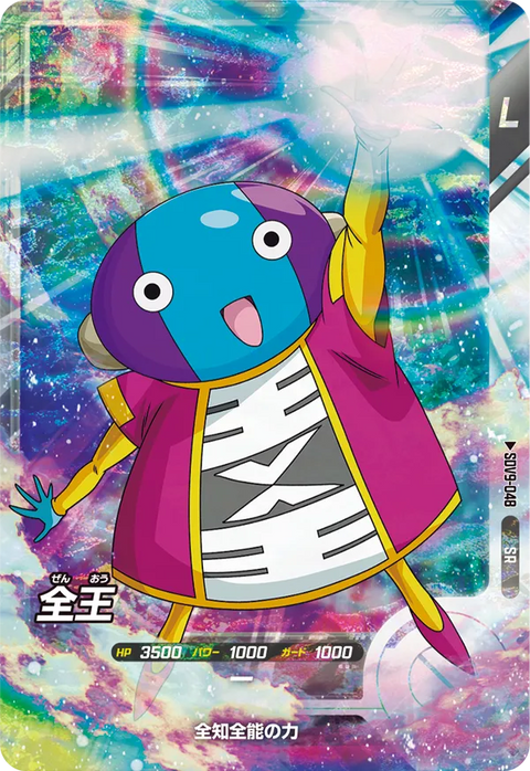 全王（SDV9-048）［SR］