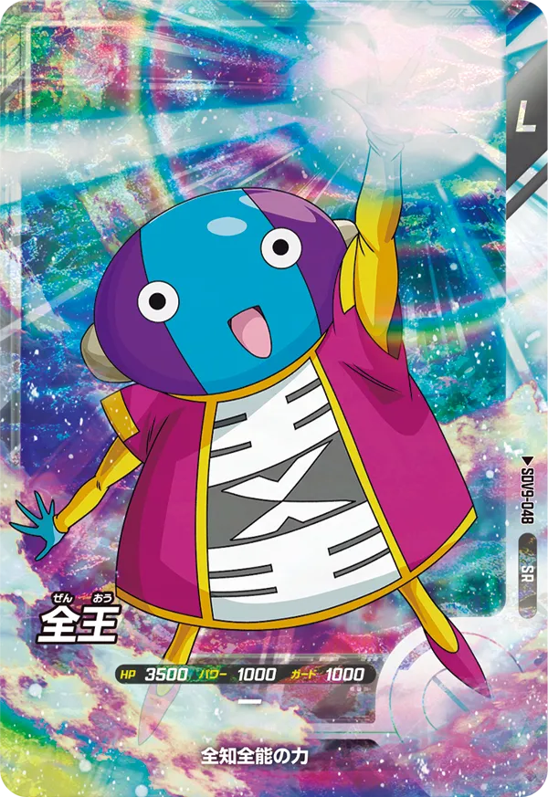 全王（SDV9-048）［SR］