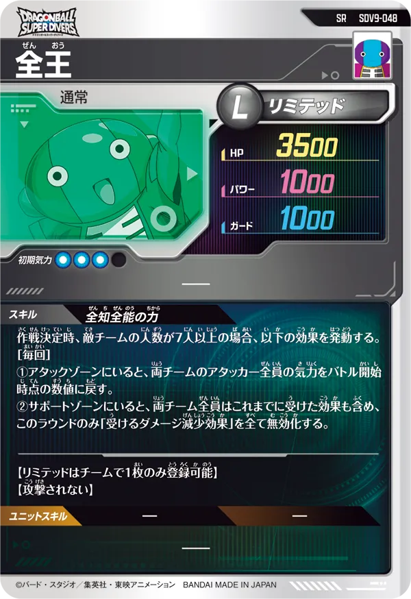 全王（SDV9-048）［SR］