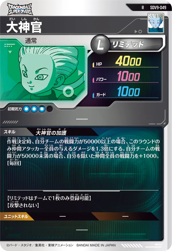 大神官（SDV9-049）［R］