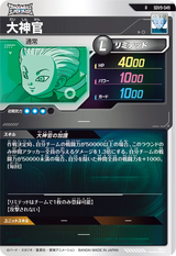 大神官（SDV9-049）［R］
