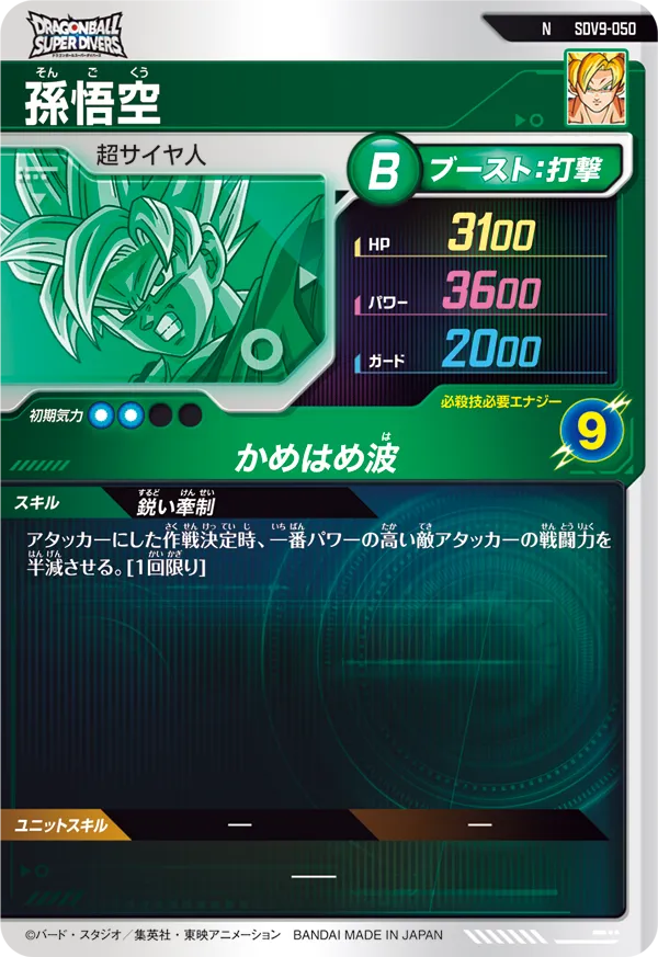 孫悟空（SDV9-050）［N］