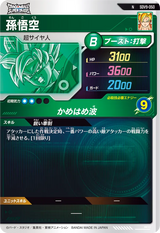 孫悟空（SDV9-050）［N］