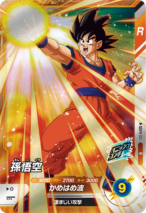 孫悟空（SDV9-051）［R］