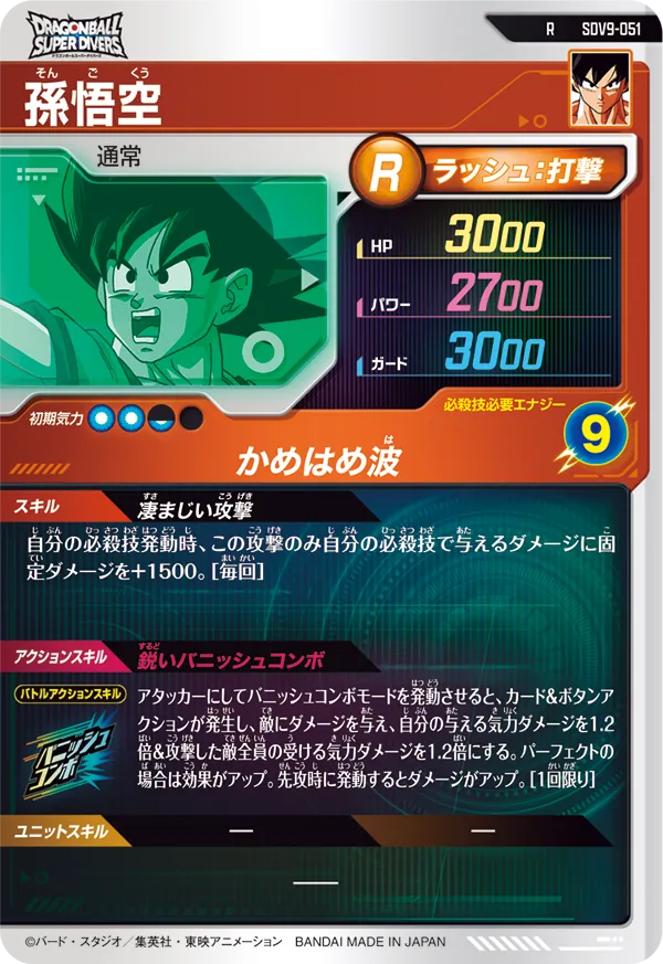 孫悟空（SDV9-051）［R］