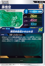 孫悟空（SDV9-052）［SR］