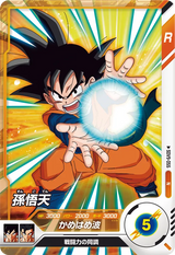 孫悟天（SDV9-055）［N］