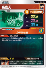 孫悟天（SDV9-055）［N］