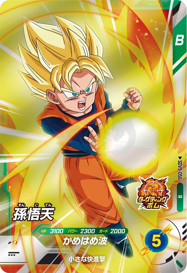孫悟天（SDV9-056）［R］