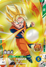 孫悟天（SDV9-056）［R］