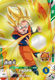 孫悟天（SDV9-056）［R］