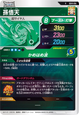 孫悟天（SDV9-056）［R］
