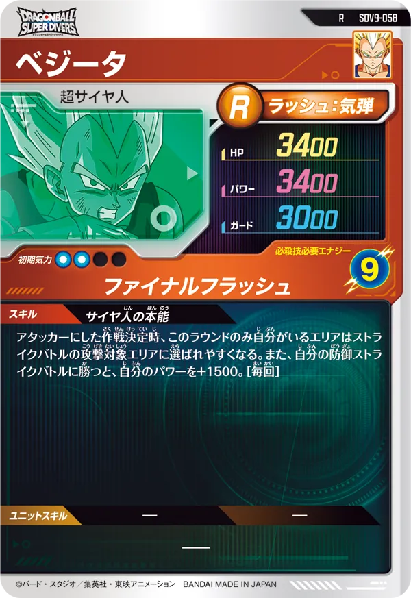 ベジータ（SDV9-058）［R］