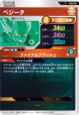 ベジータ（SDV9-058）［R］
